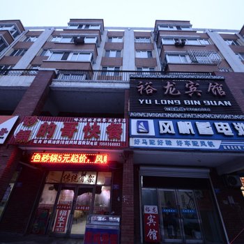延寿裕龙宾馆