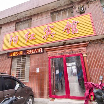 南阳阳红宾馆酒店提供图片