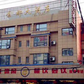 中原金都大酒店(枣庄君山路三角花园店)