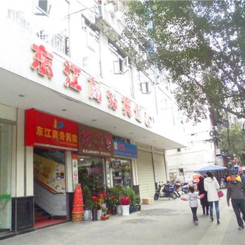 奉节东江商务宾馆酒店提供图片