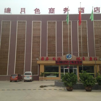 邢台荷塘月色酒店