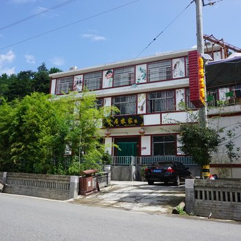 佛坪贤居农家