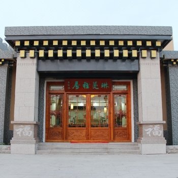 敦煌琳蔓雅居客栈