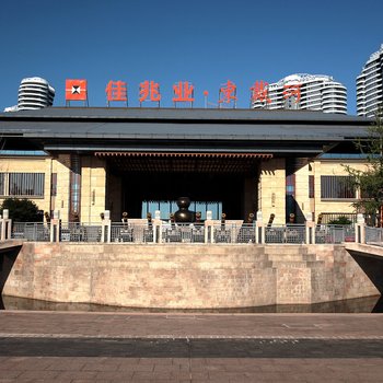 绥中佳兆业东戴河体验式酒店酒店提供图片