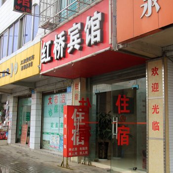 绵阳红桥宾馆酒店提供图片