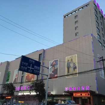 海阳喜客来大酒店酒店提供图片