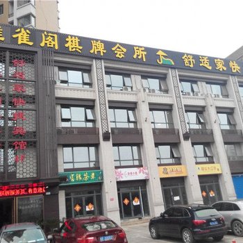 马鞍山舒适家快捷宾馆酒店提供图片