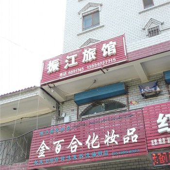 乌苏市振江旅馆酒店提供图片