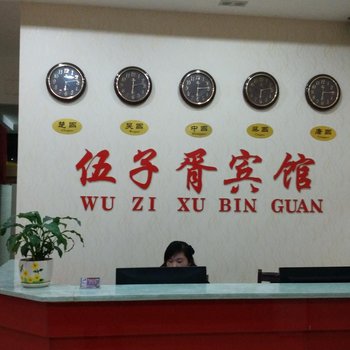 监利伍子胥宾馆(监利一中店)酒店提供图片