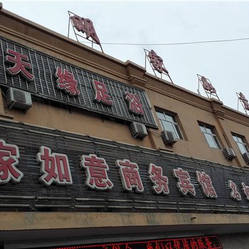 奇台县明家如意商务宾馆酒店提供图片