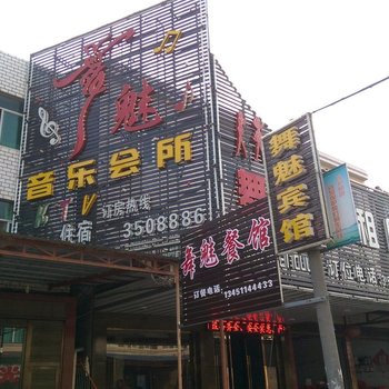 潜江舞魅宾馆酒店提供图片