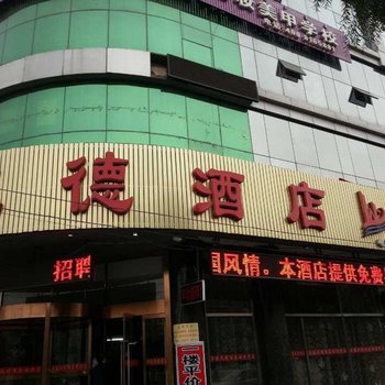 呼和浩特市伍德风情酒店酒店提供图片