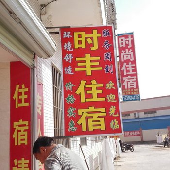 中山时丰住宿(世纪信佳店)酒店提供图片