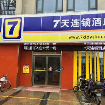 7天连锁酒店(太仓沙溪古镇店)酒店提供图片