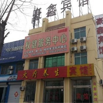 利津豪鑫商务宾馆