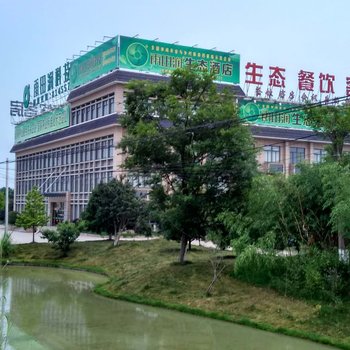 芜湖南陵雨田润生态酒店酒店提供图片