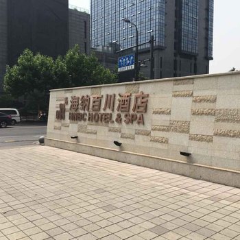 海纳百川(杭州学院路店)