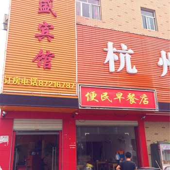 杭州鼎盛宾馆