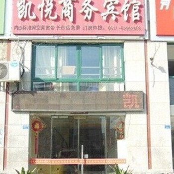 涟水凯悦商务宾馆酒店提供图片