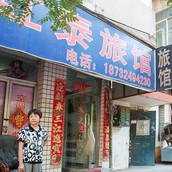 承德双桥红泰旅馆酒店提供图片