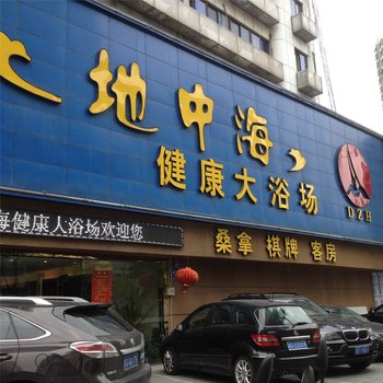 常州花样年华地中海桑拿休闲中心