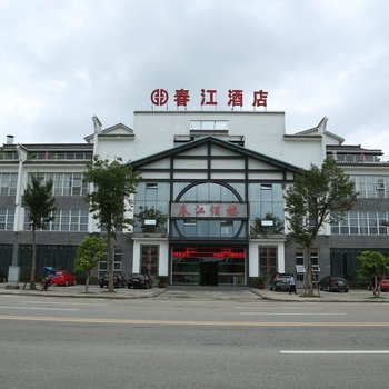 阆中市春江酒店酒店提供图片