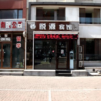 锦州悦源宾馆