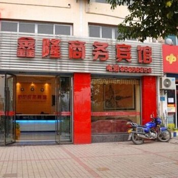 云阳鑫隆商务宾馆酒店提供图片