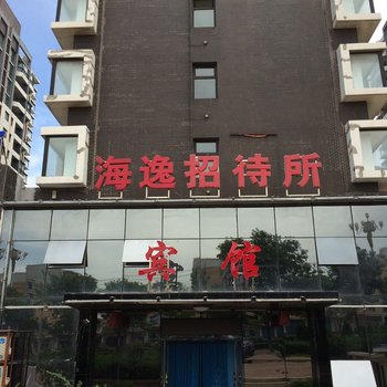 锦州海逸宾馆