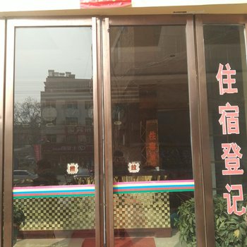 南阳淅川县双凤快捷宾馆酒店提供图片