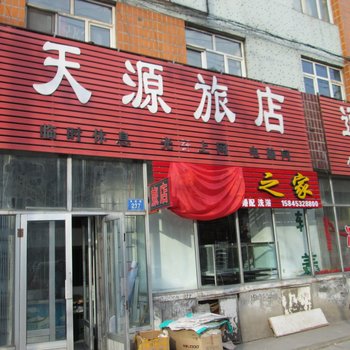 鸡西天源旅店酒店提供图片