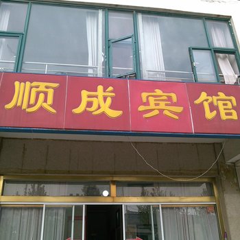 龙口顺成宾馆酒店提供图片