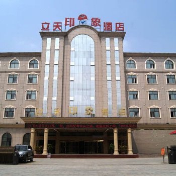 汝南天中印象酒店酒店提供图片