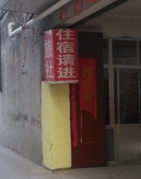 临沂汤头吉祥旅社酒店提供图片