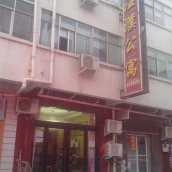 濮阳温濮公寓酒店提供图片