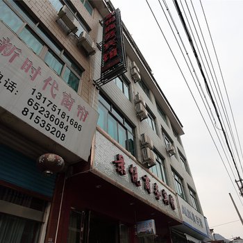 宁海景悦商务宾馆