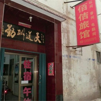 长治佰佶旅馆酒店提供图片