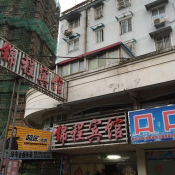 六安锦程宾馆酒店提供图片