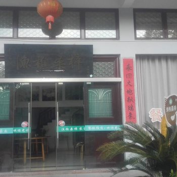 云和渔樵桑梓农家乐酒店提供图片