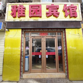 兰州市雅园商务宾馆酒店提供图片