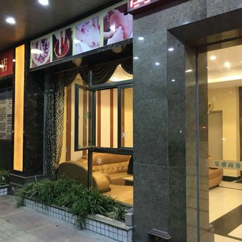 中山乐雅商务酒店酒店提供图片