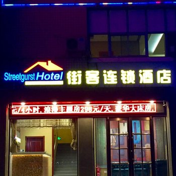 青州街客快捷酒店酒店提供图片