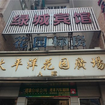 宁波绿城宾馆