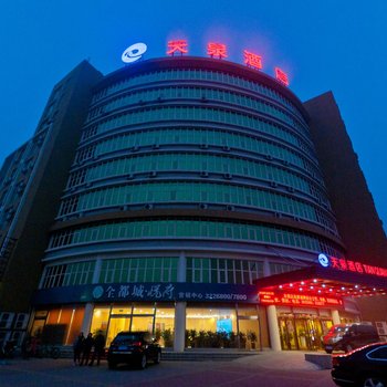 天泉酒店(河北省眼科医院店)