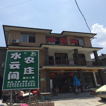 宁国水云间农庄酒店提供图片