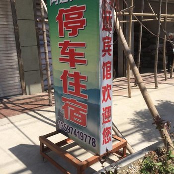 鸿运宾馆(仙桃彭场镇店)