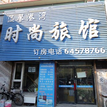 吉林温馨港湾时尚旅馆林苑路店酒店提供图片