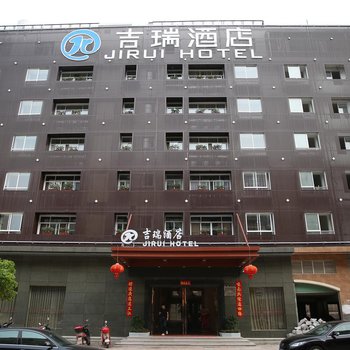 吉瑞酒店（江西理工大学店）酒店提供图片