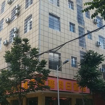 元谋铂恋假日酒店酒店提供图片