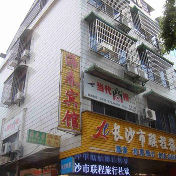 宁乡海春宾馆酒店提供图片